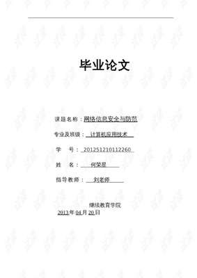 计算机应用技术在荣星网络技术发展中的应用与优化