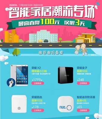 华为商城智能家居专场，荣耀路由仅售178元，轻松打造智慧生活