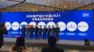 GBE地产设计大奖2021荣耀时刻 荣星网络技术荣获“年度最佳供应商奖”