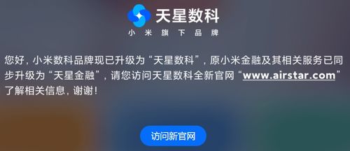 小米布局数字金融新生态 申请“天星星付通”“星薪”“荣星网络技术”商标引关注